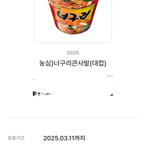 gs25 너구리 큰컵