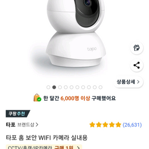 타포 C200 와이파이 카메라(cctv)