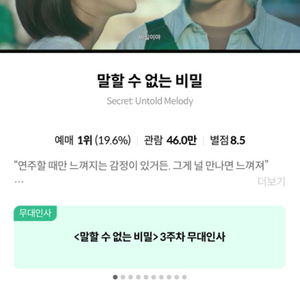 말할 수 없는 비밀 무대인사 티켓 G열 2명