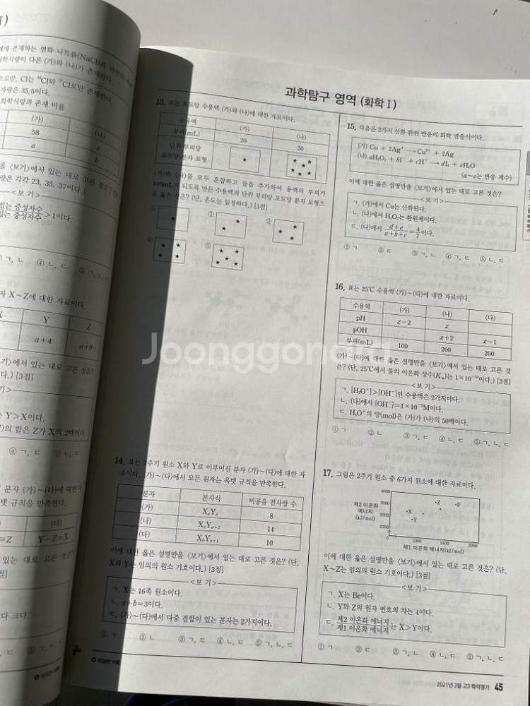 2025마더텅 화학1 모의고사--2