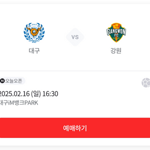 대구fc vs 강원fc 원정석 2연석