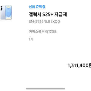 s25+ 512g 아이스블루 판매합니다