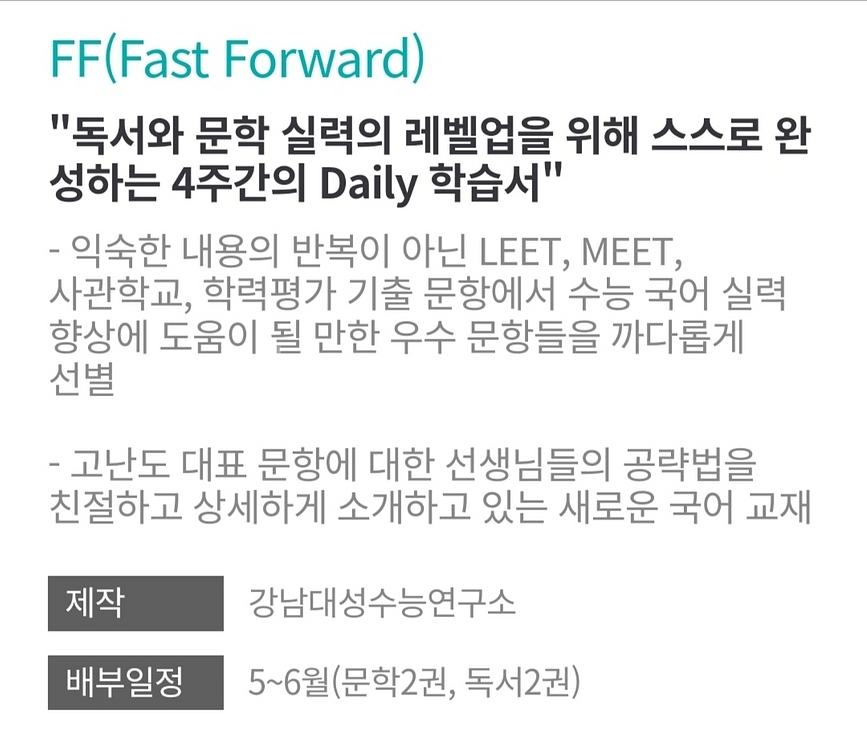수능대비 교재 정리합니다! 강남대성 컨텐츠, 메가스터디--2