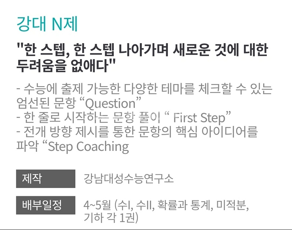수능대비 교재 정리합니다! 강남대성 컨텐츠, 메가스터디--4