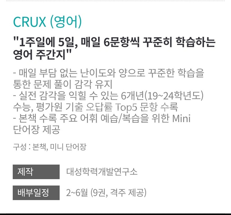 수능대비 교재 정리합니다! 강남대성 컨텐츠, 메가스터디--5