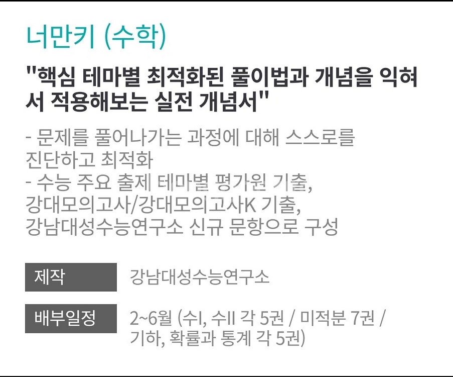 수능대비 교재 정리합니다! 강남대성 컨텐츠, 메가스터디--3