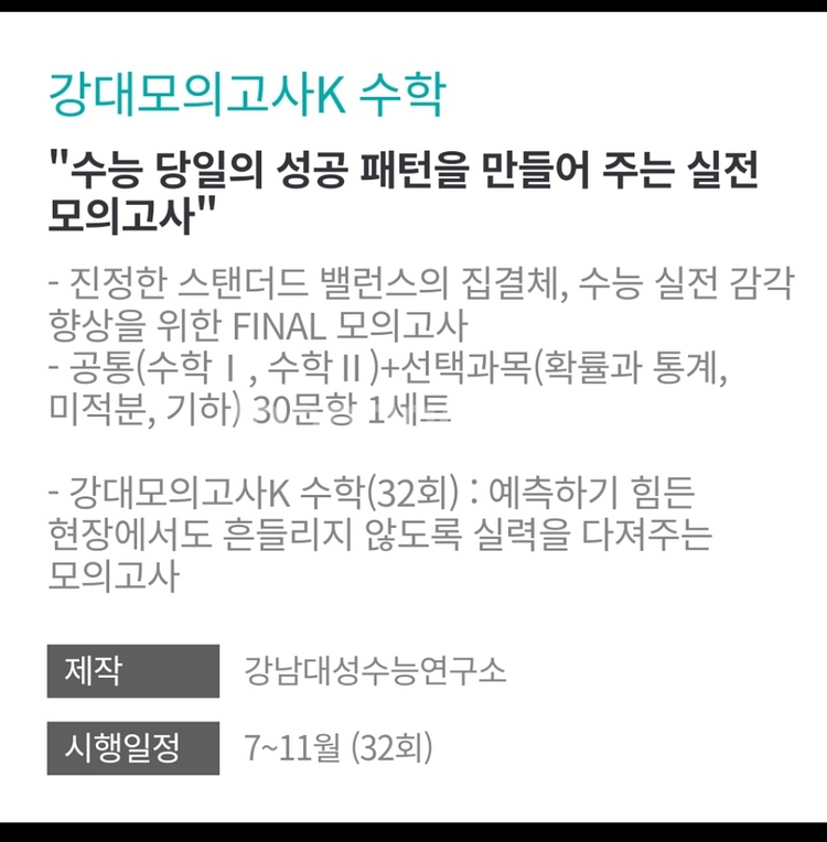 수능대비 교재 정리합니다! 강남대성 컨텐츠, 메가스터디--8