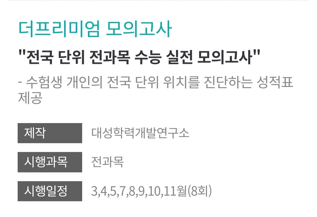 수능대비 교재 정리합니다! 강남대성 컨텐츠, 메가스터디--9