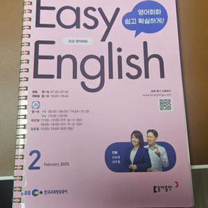 easy english 25년 2월호