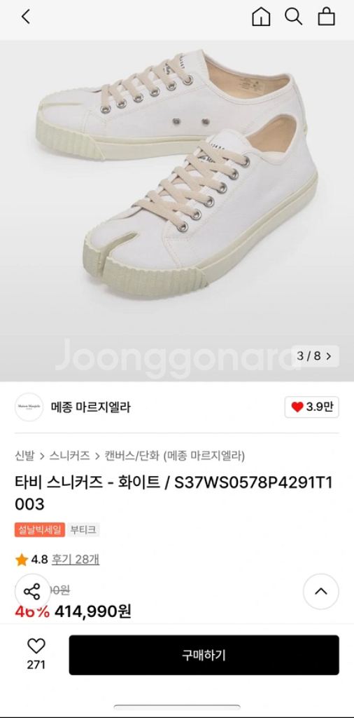 메종마르지엘라 타비 스니커즈 265--8