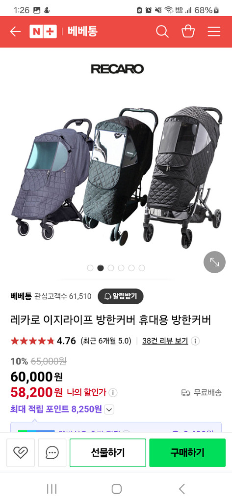레카로휴대용유모차 방한커버--2