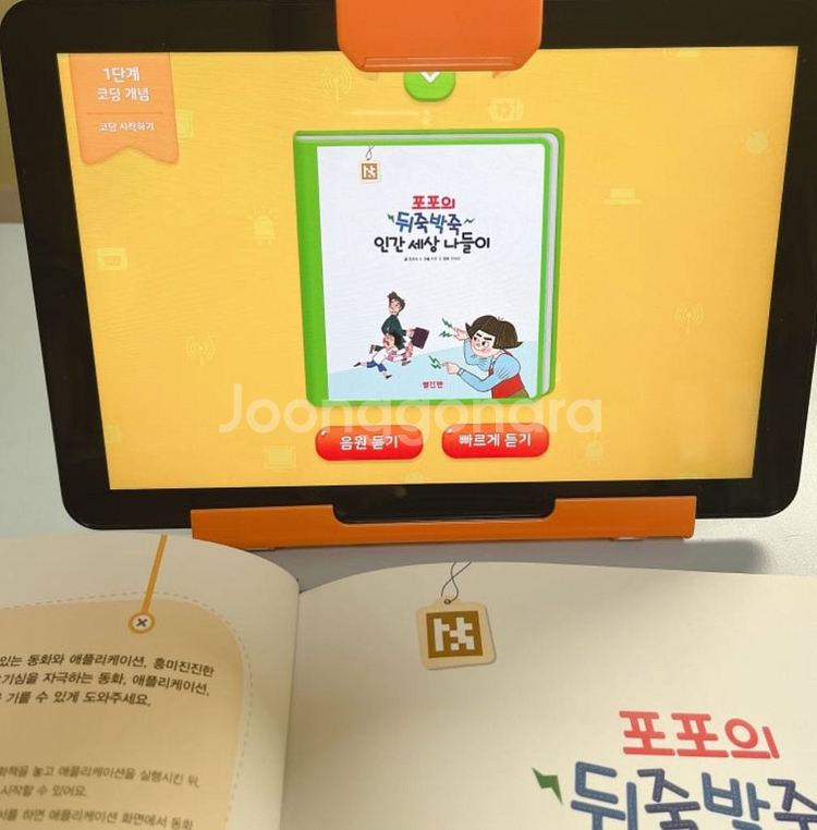 [교원] 빨간펜 레드펜 아이캔두 코딩 교구 & 책 판매--8