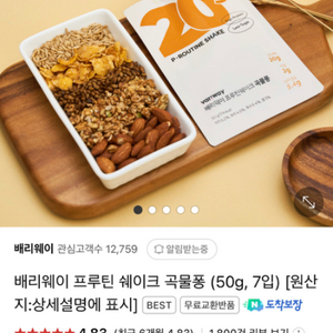 배리웨이 단백질쉐이크 곡물퐁 7개입