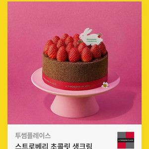 투썸 스초생