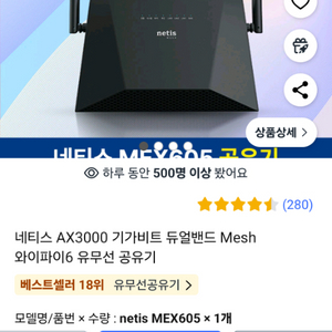 네티스 AX3000 기가비트 듀얼밴드 Mesh 와이파이