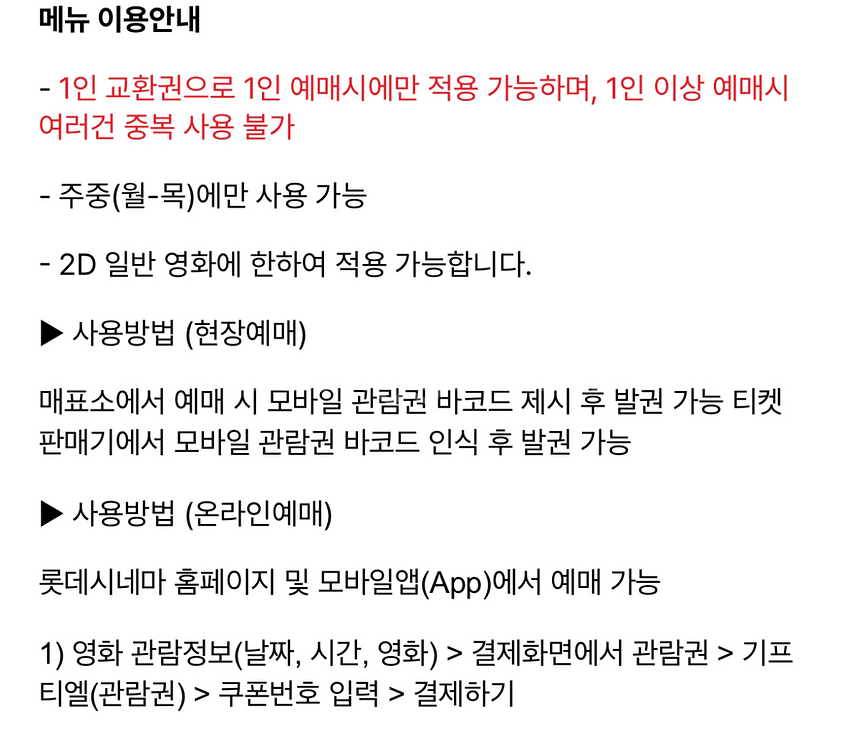 롯데시네마 영화관람권 월~목 다량 보유--1