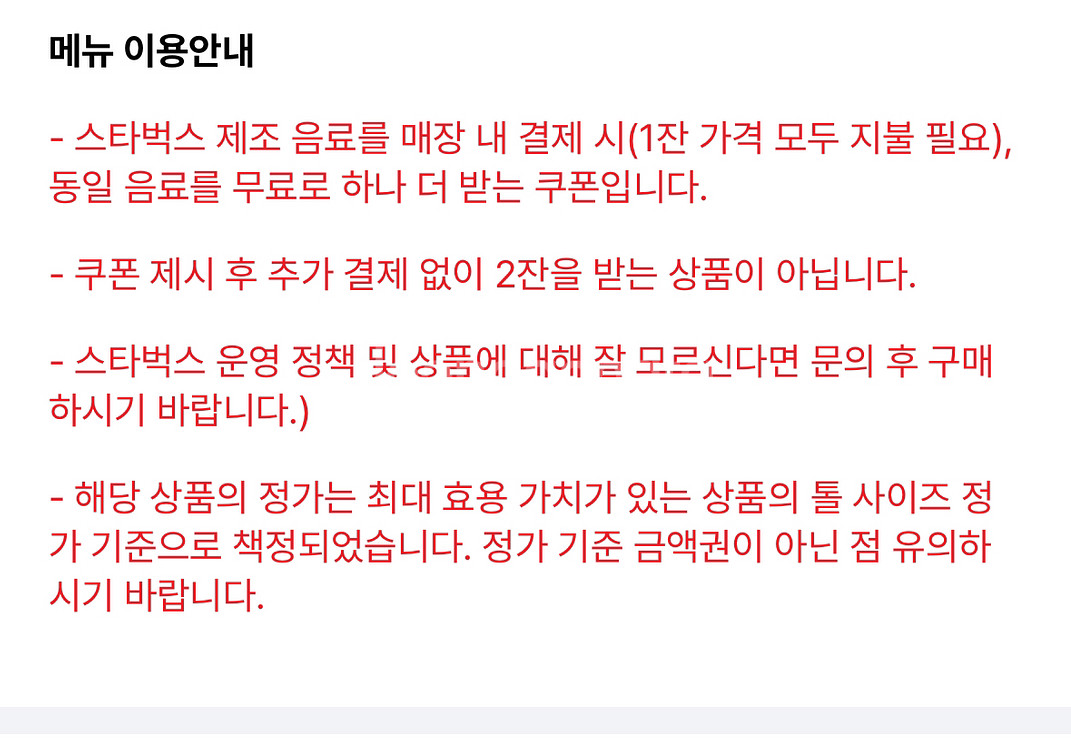 스타벅스 1+1 쿠폰--1