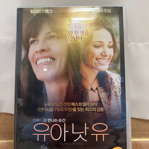 유아낫유 DVD