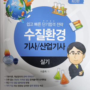 물쌤 20240수질환경기사 실기