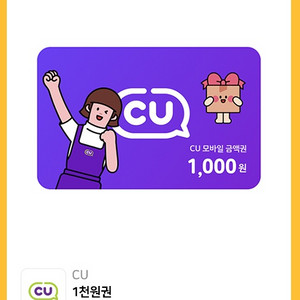 cu천원권 오늘까지