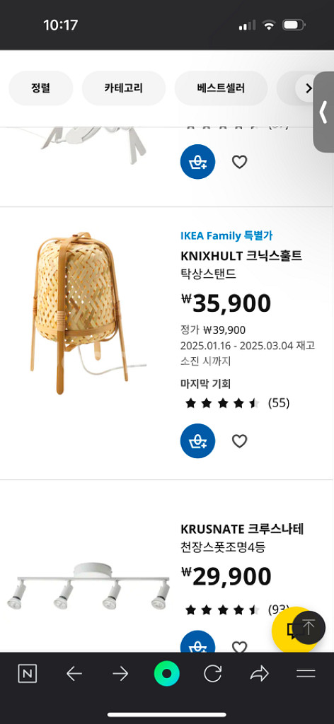 이케아 크닉스홀트 대나무 탁상 스탠드(전구포함)--4