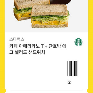 스타벅스 아메리카노 + 단호박 샌드위치