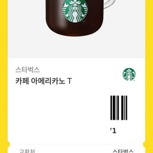 스타벅스 아메리카노 T