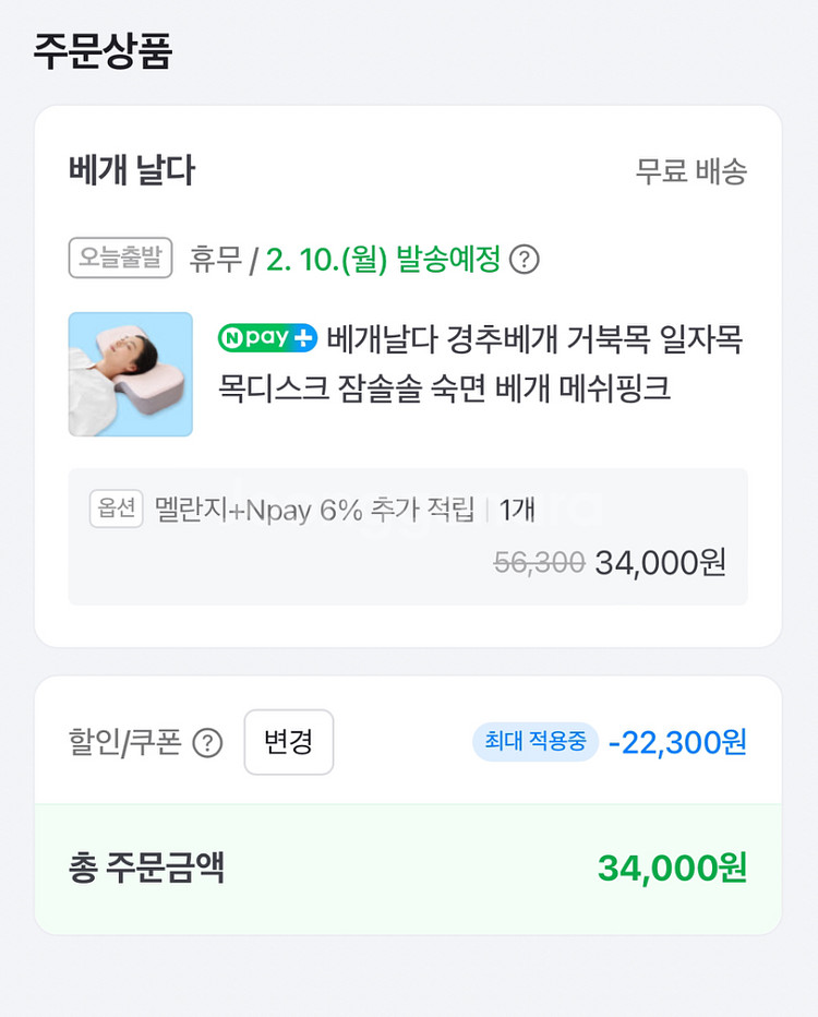 새상품 잠솔솔 경추베개 거북목 일자목 목디스크--1
