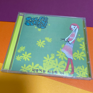 [중고음반/CD] 언니네 이발관 1집