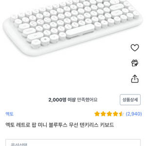 엑토 레트로 무선 키보드