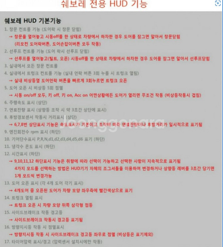쉐보레 크루즈 HUD B11--3