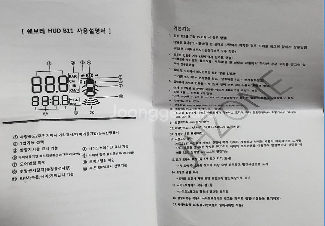 쉐보레 크루즈 HUD B11--2