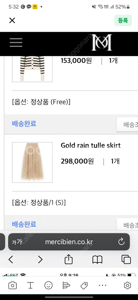 Gold rain tulle skirt 새상품메르시비앙--1