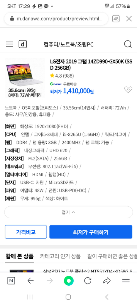 14ZD990-GX50K LG 그램 노트북 팝니다.--6