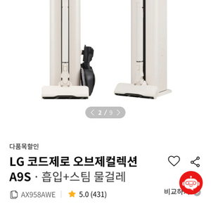 LG 코드제로 오브제컬렉션 A9s AX958AWE