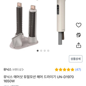 유닉스 에어샷 듀얼모드 헤어 드라이기