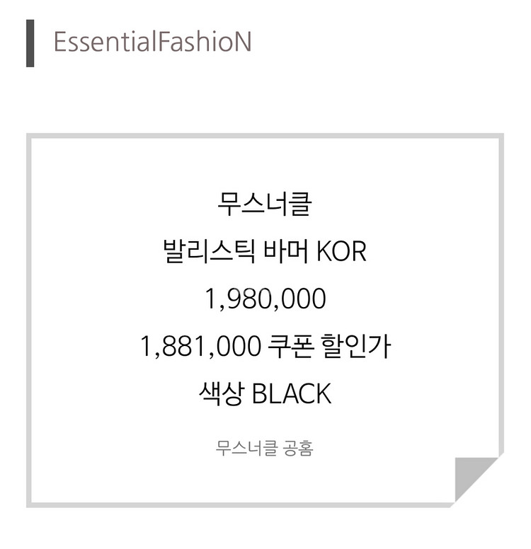 무스너클 발리스틱 바머 (명품감정원에서 정품인증 보증서--6