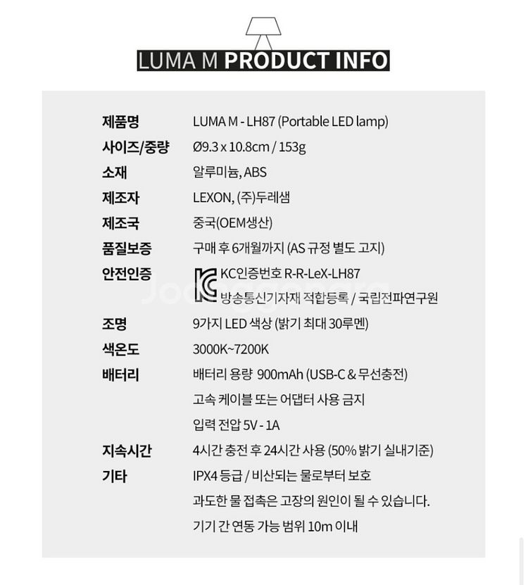 렉슨 무드등 루마 Luma M사이즈--7