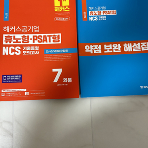 해커스공기업 휴노형 PSAT형 NCS 기출동형모의고사