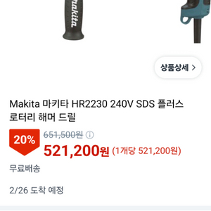 마키다 해머드릴HR2230