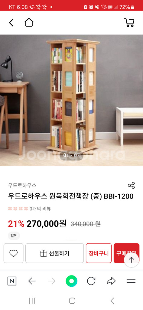 원목 회전 책장 4단(중)--5