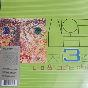 산울림 3집 LP