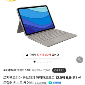 로지텍 콤보터치 아이패드 12.9 샌드컬러