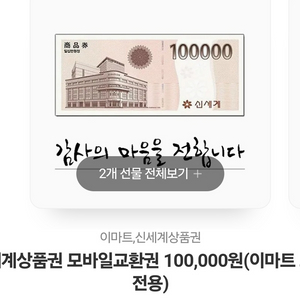 신세계상품권 10만원 판매합니다(2장)