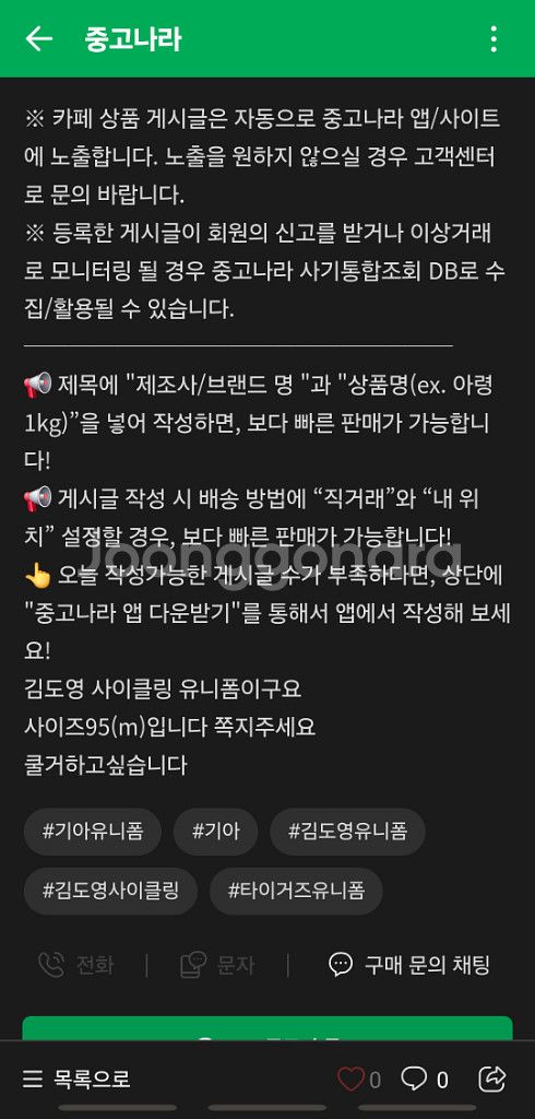 빅뱅 싸인앨범&응원봉&유니폼&메디큐브 등 사기 추정--6