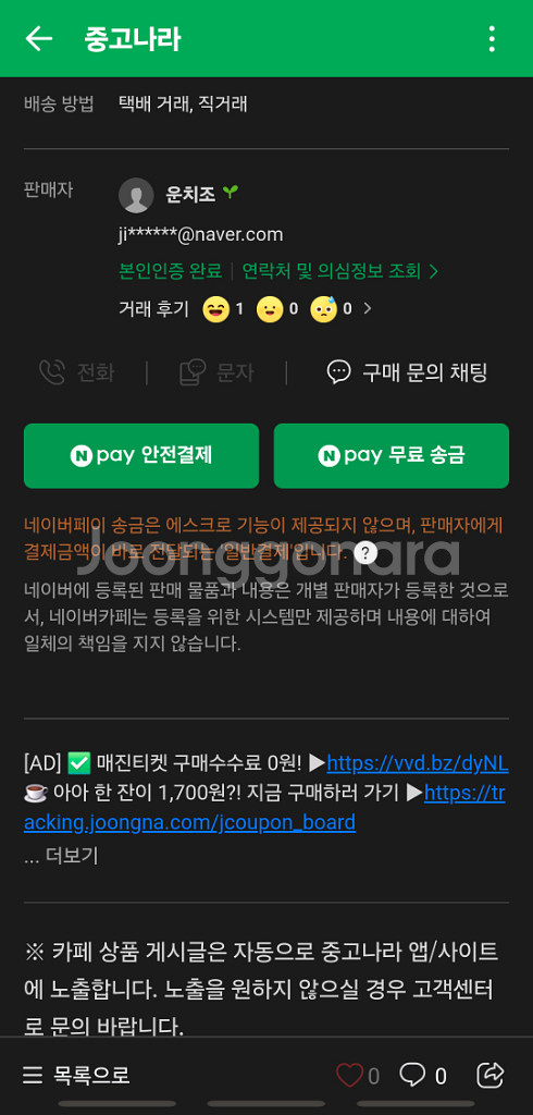 빅뱅 싸인앨범&응원봉&유니폼&메디큐브 등 사기 추정--8