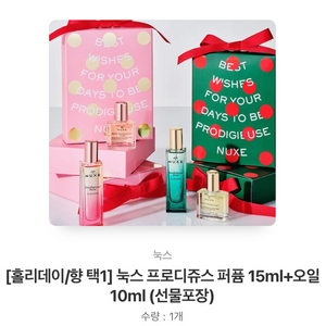 [배송지 입력]눅스 프로디쥬스 퍼퓸15ml 오일10ml