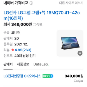 LG 태블릿 모니터 16MQ70 그램뷰