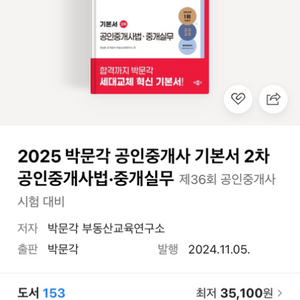 2025 박문각 공인중개사 중개사법 기본서 팝니