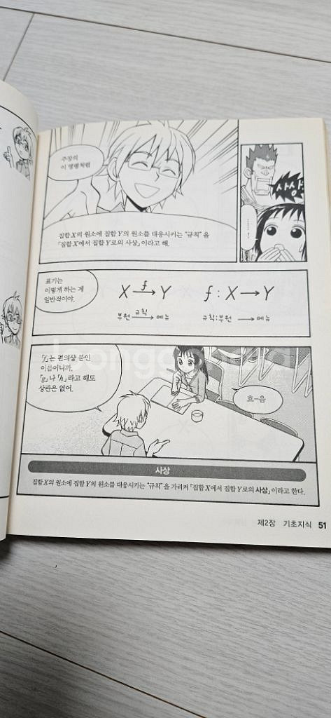 [성안당] 만화로 쉽게 배우는 선형대수, 푸리에 해석--3